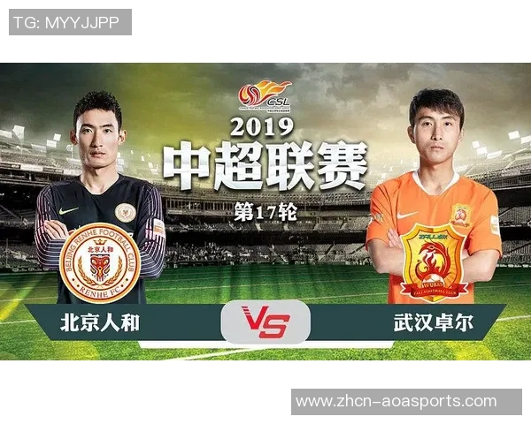 北京人和迎战武汉卓尔期待精彩对决展现中甲联赛激情与实力较量